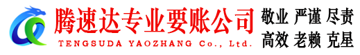 越城收债公司